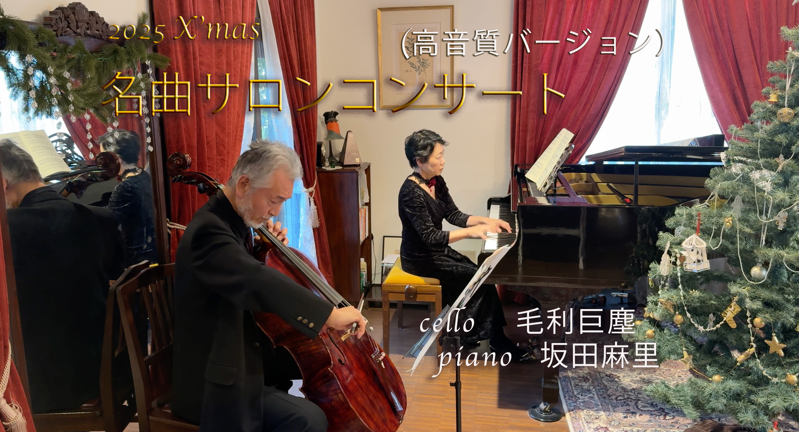 2025クリスマス高音質バージョン）サムネ